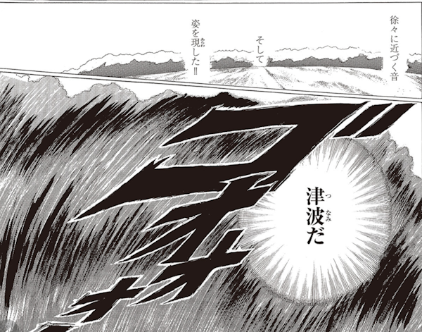 A part of Tatsuki's manga showing her dream of a great tsunami.