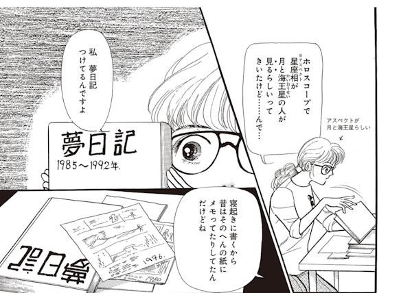 A scene from "Message From a Dream" (夢のメッセージ), a manga published in 1995 before "The Future I've Seen," in which Tatsuki explains her dream journal and some of the things she says she's predicted.