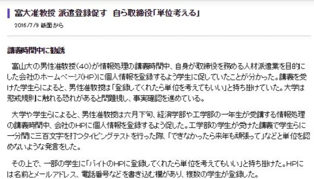 Picture showing a story in 2016 about an associate professor at Toyama University who urged students to sign up for an MLM. 