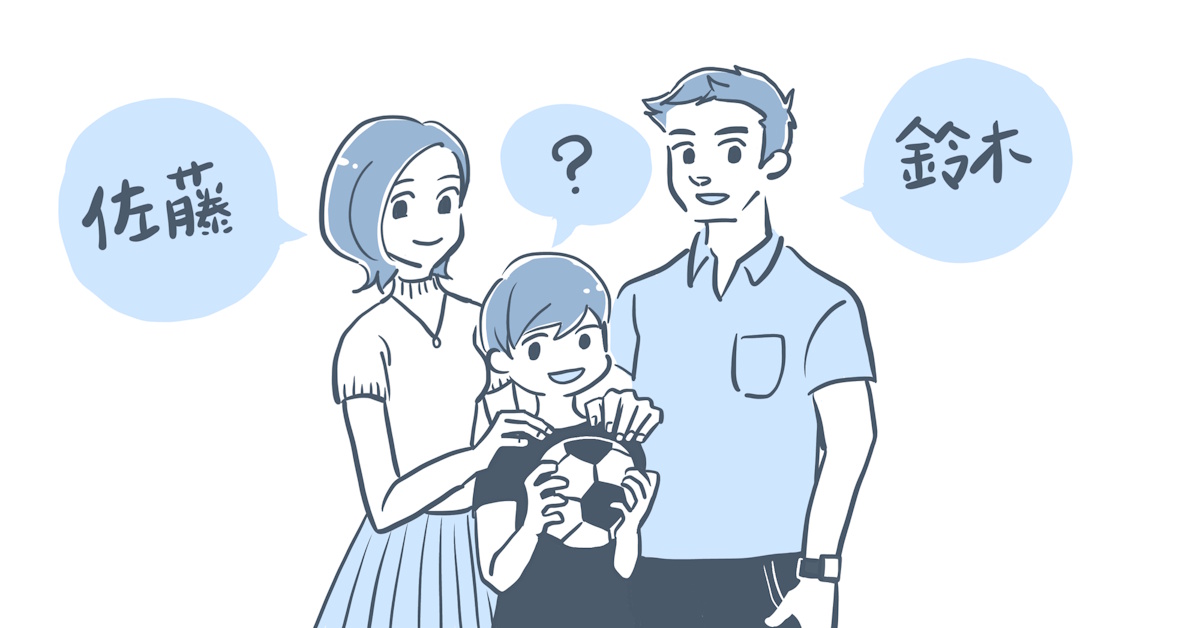 A woman named Sato and a man named Suzuki as their child wonders what their name is