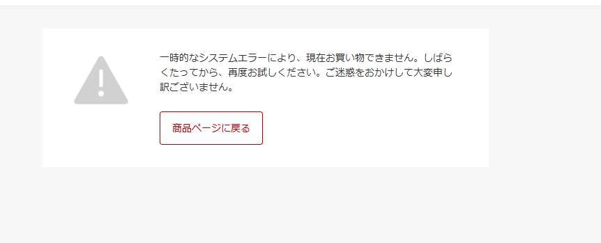 The "temporary system error" I received from Rakuten attempting to buy the strategic reserve rice.