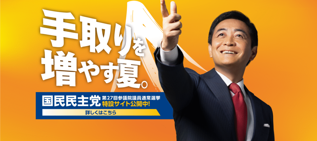 Democratic Party For The People poster