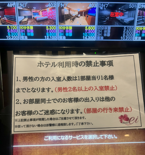 Hotel Ei in Gotanda doesn't want more than one man per room - and it doesn't want you leaving, either.
