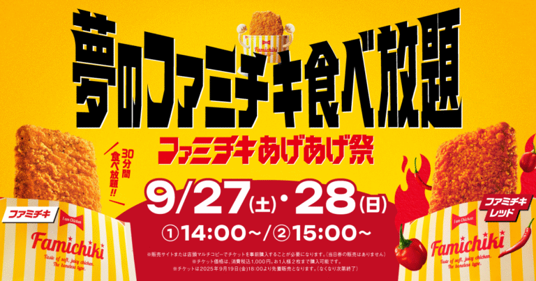 FamilyMart Famichiki All You Can Eat celebration