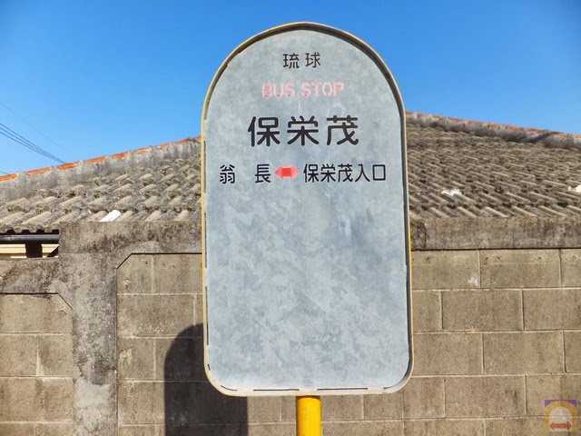 Bin, Tomigusuku City, Okinawa Prefecture