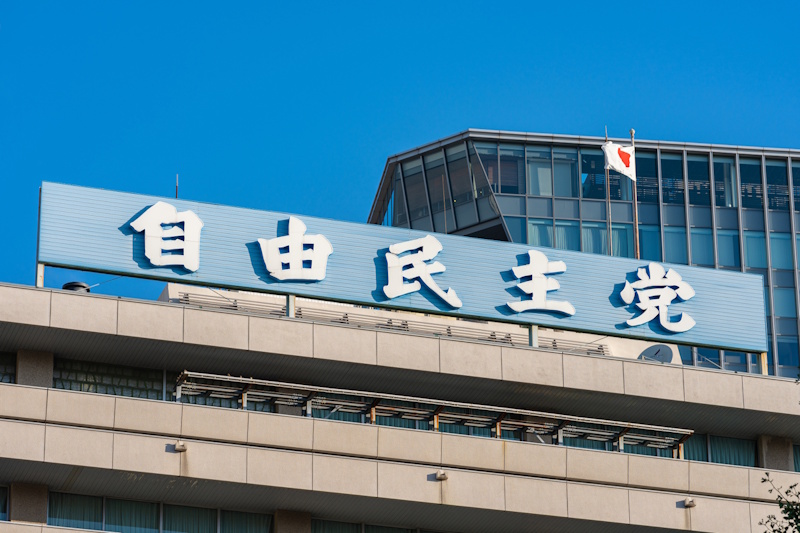 Liberal Democratic Party headquarters