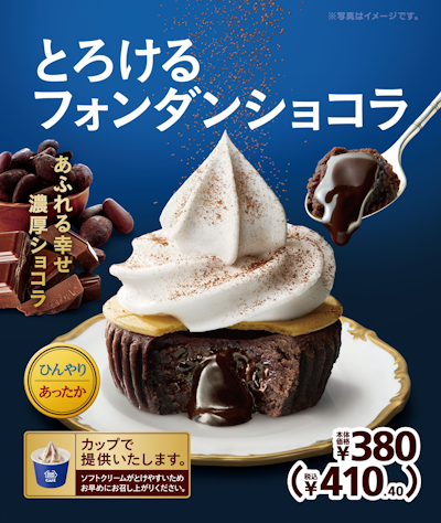 Lawson in-store advertisement for its Toroeru Fondant Chocolate, a chocolate cup dessert topped with whipped cream.