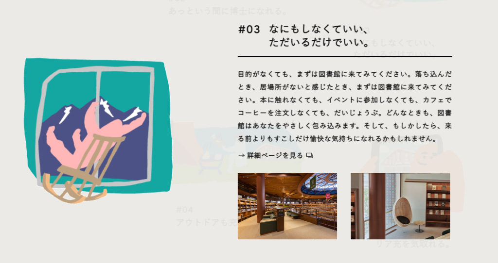 Screenshot from the Ishikawa Prefectural Library's site inviting visitors to 'come and do nothing,' featuring a rocking-chair illustration.