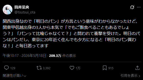 Screenshot of @tsutsui_ota's tweet about the Kansai phrase 