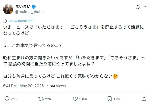Screenshot of @maimai_ahaha's May 20, 2026 X post questioning a rumor that schools will abolish itadakimasu, with 106K likes