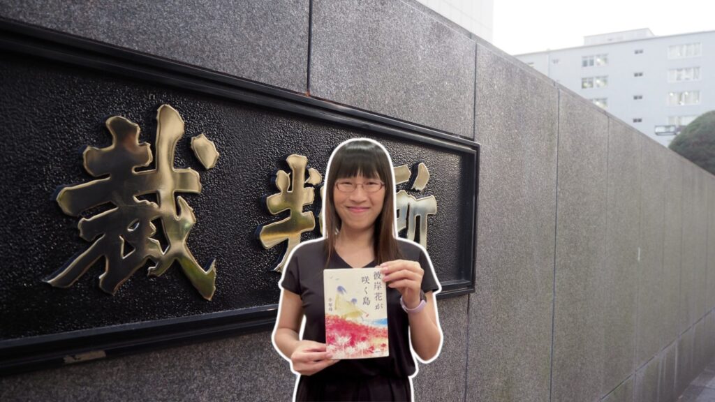 Picture of Li Kotomi imposed over a sign designating the Tokyo District Court in Tokyo, Japan