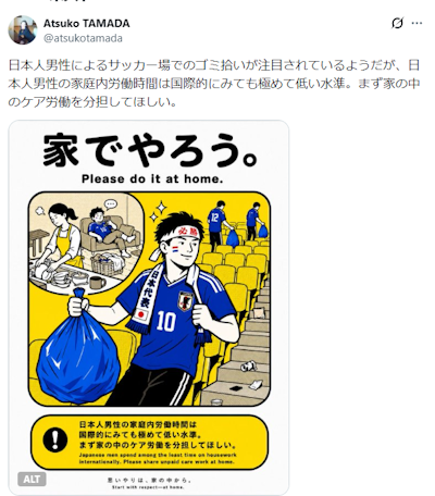 Tamada Atsuko's X post with a cartoon telling Japanese men to do chores at home, beside a Japan fan bagging stadium trash.