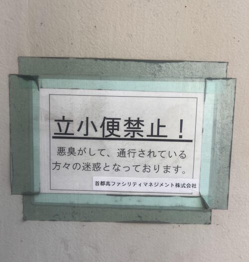 [Insider] Urine Nation: Japan’s 150-Years-Long War Against Peeing in Public