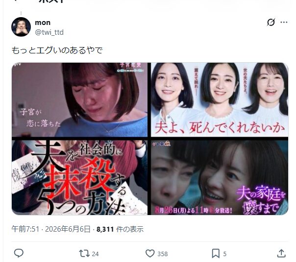Screenshot of an X post sharing a grid of four Japanese drama promos cited as more extreme examples than the new show