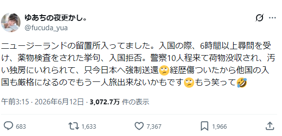 Screenshot of Fukuda Yua's June 12, 2026 X post recounting her six-hour detention and entry refusal in New Zealand.