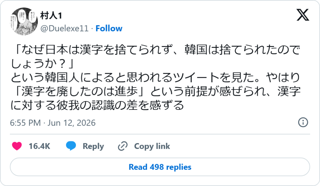 Kanji Forever? Why Japan Still Uses Chinese Characters, But Korea Mostly Doesn’t