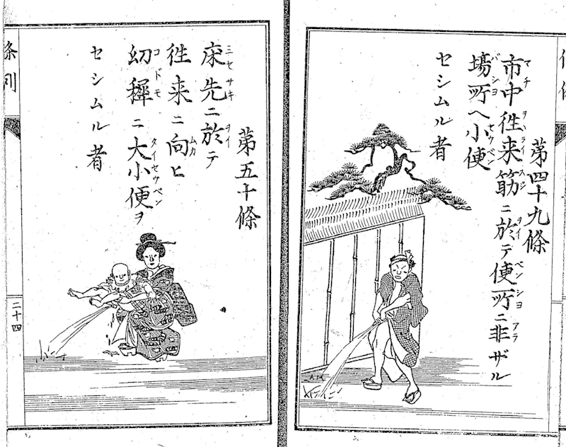 Two panels from the illustrated Ishiki Kaii Ordinance guide, woodblock prints of acts the new law banned.