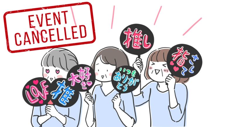 Illustration of three fans holding oshikatsu fan-signs reading LOVE and 推し, stamped with a red EVENT CANCELLED mark