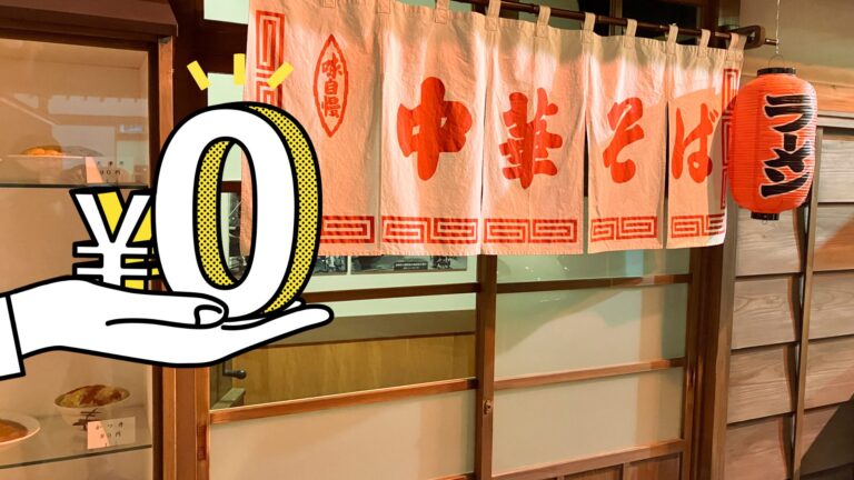 A hand holding a ¥0 coin graphic in front of a ramen shop’s noren curtain and red paper lantern