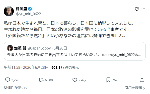 Yu Miri X post in Japanese replying that she was born, lives, and pays taxes in Japan and will not stay silent