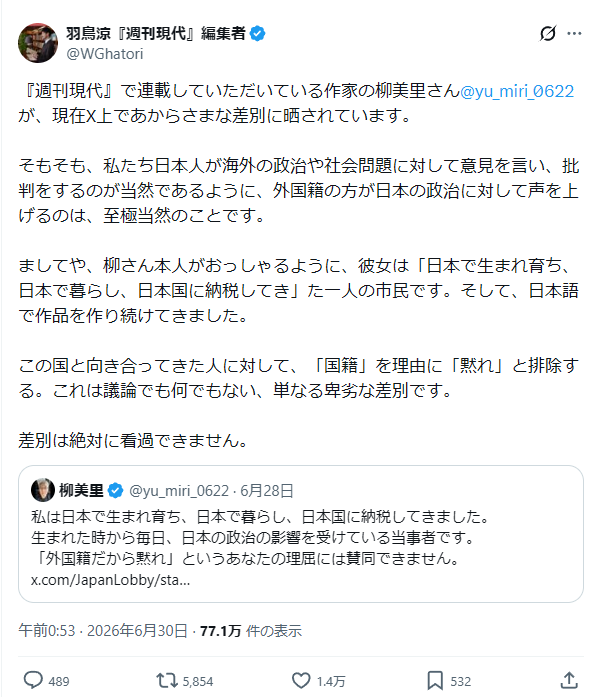 Weekly Gendai editor Hatori Ryo X post in Japanese defending Yu Miri and condemning the abuse against her