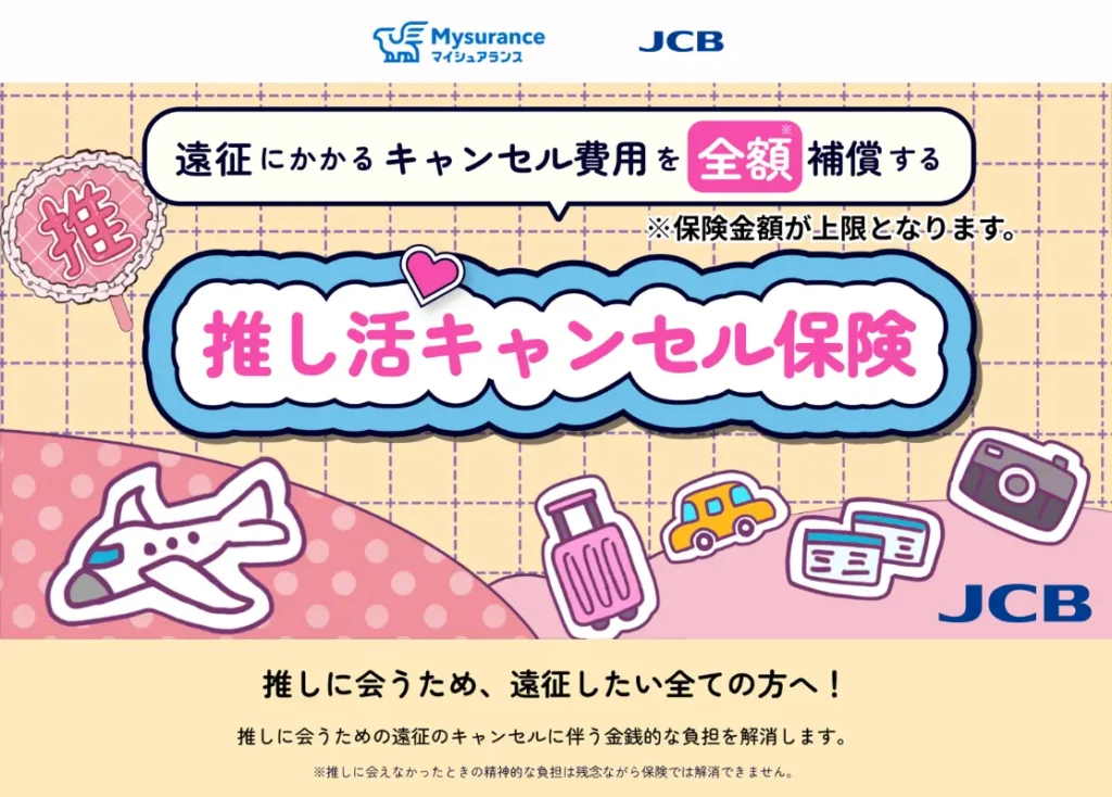 JCB and Mysurance promotional graphic for Oshikatsu Cancellation Insurance, with plane, suitcase, taxi, and camera icons