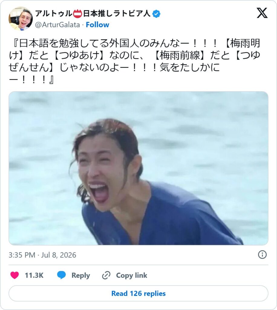 Tweet by @ArturGalata on the 梅雨 tsuyu vs baiu reading trap
