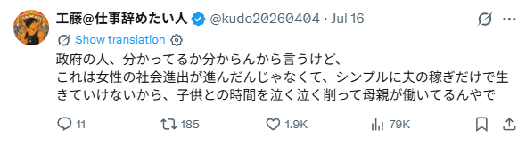 Screenshot of a Japanese X post by @kudo20260404 arguing mothers work out of economic necessity, not advancement