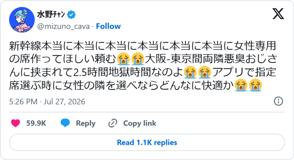 Screenshot of @mizuno_cava tweet asking for women-only shinkansen seats, 59.9K likes