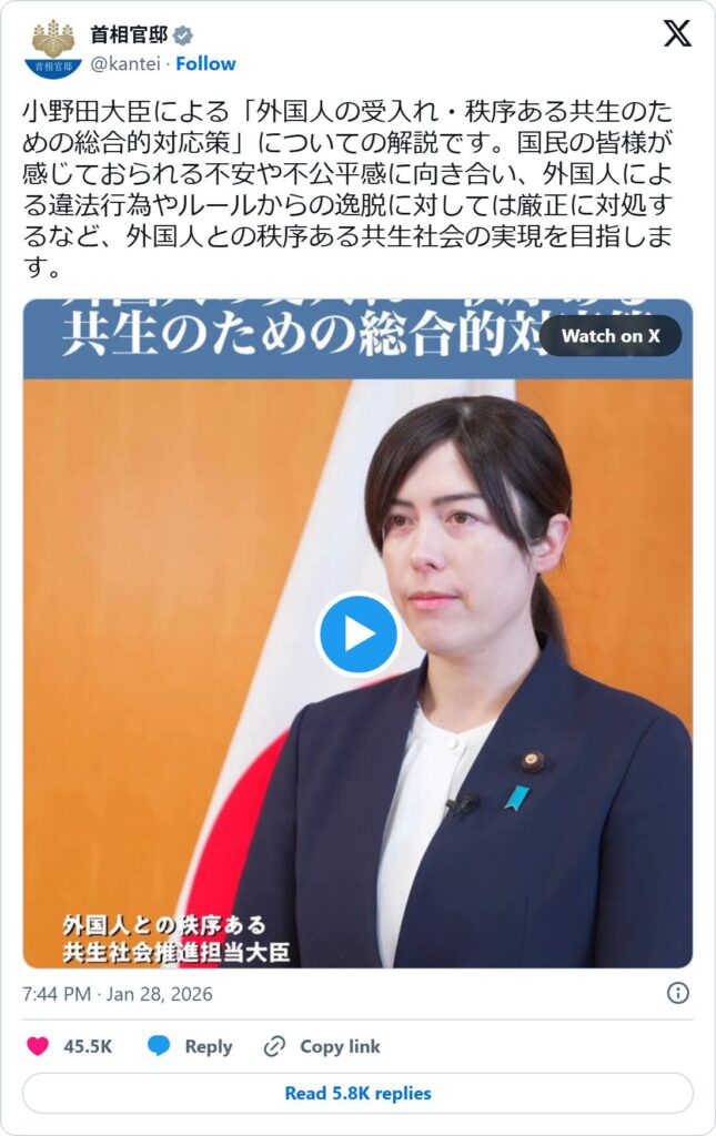 @kantei post (Jan 28, 2026): Minister Onoda Kimi's video on "orderly coexistence" with foreigners.