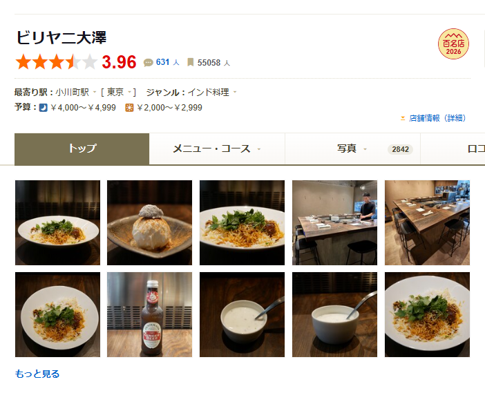 Tabelog listing for Biriyani Osawa showing a 3.96 rating from 631 reviews and a 2026 Hyakumeiten badge.
