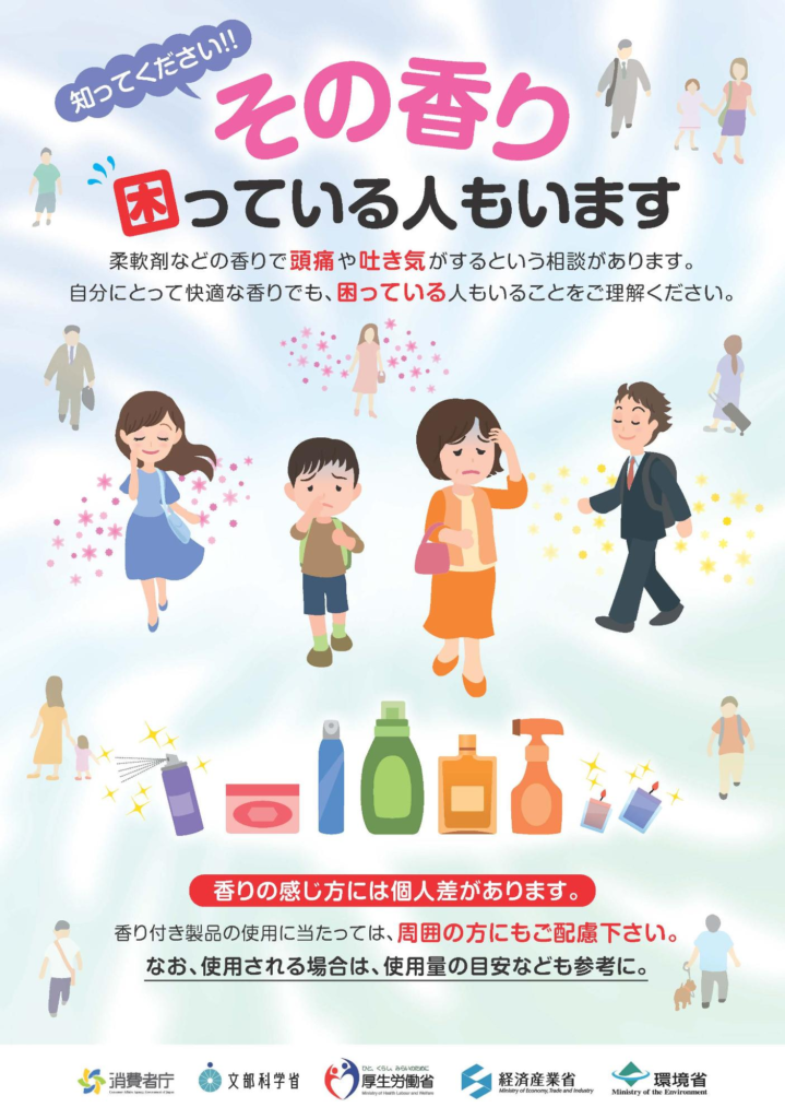 Japanese government awareness poster on fragrance harm, showing people reacting to scented laundry and cosmetic products.
