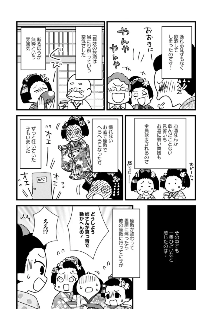 Manga page depicting maiko pressured to drink at banquets, one vomiting, and others panicking over an unresponsive senior