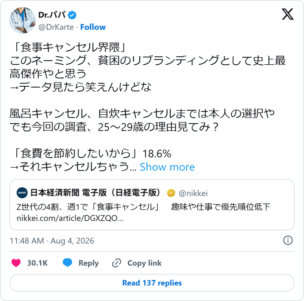 Screenshot of a viral tweet by Dr.パパ (@DrKarte) calling the 