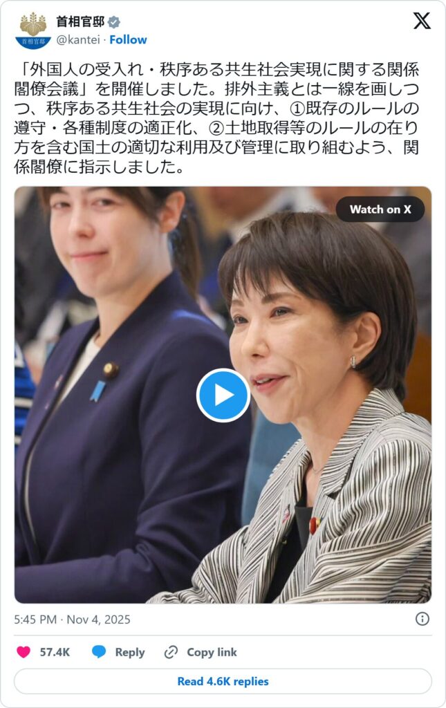 @kantei post (Nov 4, 2025) on "orderly coexistence" with foreigners, showing Takaichi at a ministerial meeting.
