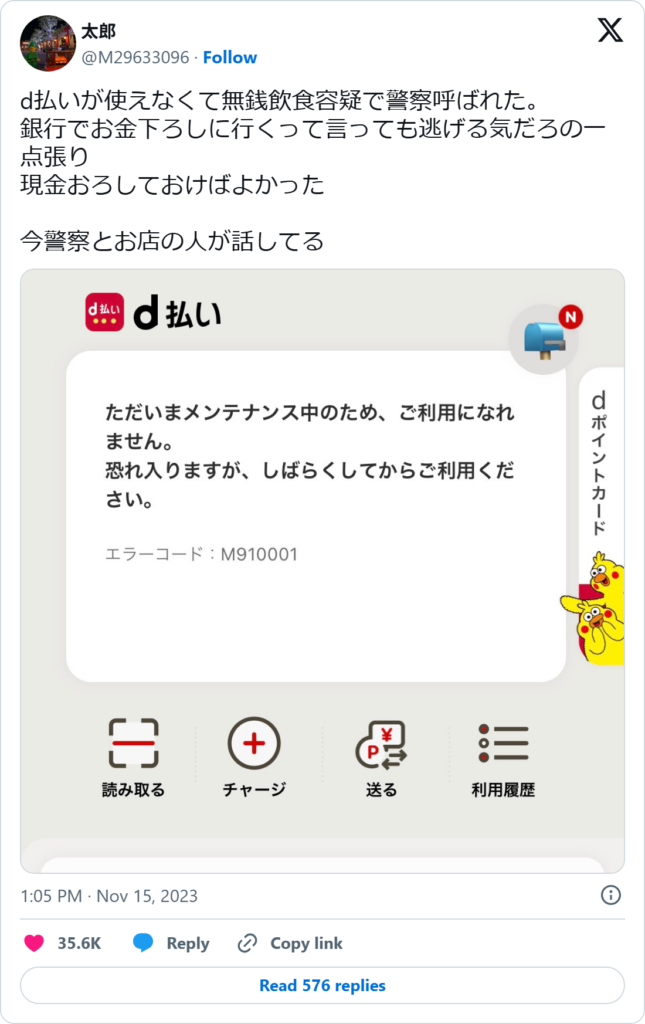 Screenshot of a Japanese X post by @M29633096 reporting that police were called on them for suspected dine-and-dash after the d-barai payment app failed, with an attached screenshot of the app showing a maintenance error.