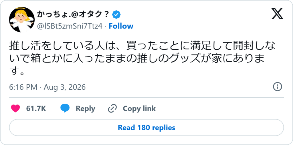 A post on X by かっちょ.@オタク? saying in Japanese that people who do oshikatsu have merchandise of their favorite sitting at home still in its box, unopened, because buying it was satisfying enough. The post has 61.7 thousand likes.