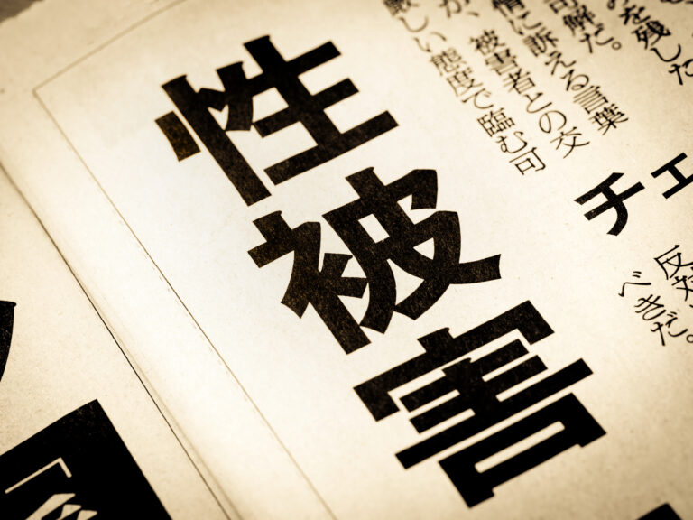 Close-up of a Japanese newspaper page with the word 性被害 (sexual assault) set in large bold type.