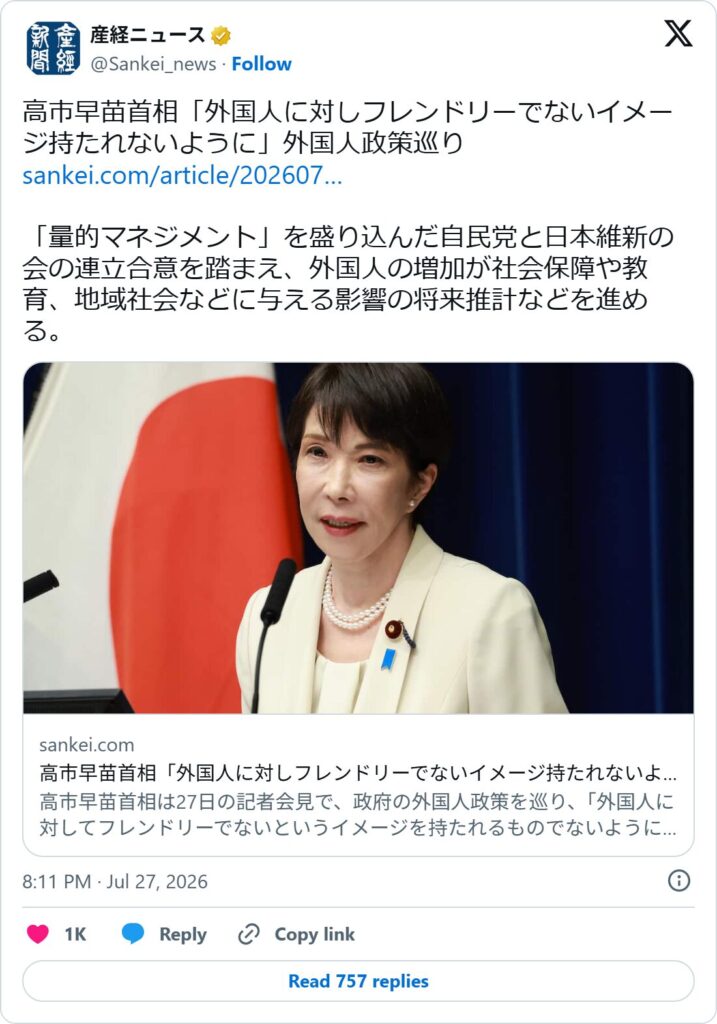 @Sankei_news post: Takaichi says Japan shouldn't look "unfriendly to foreigners," shown at a press conference.