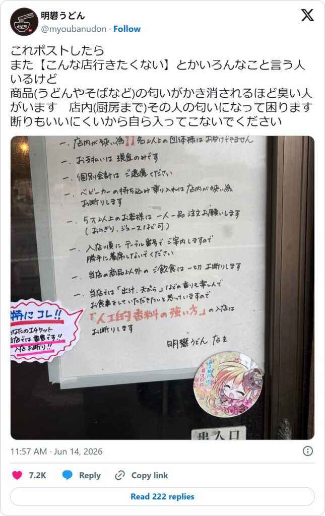 Handwritten sign at the entrance of Myoban Udon in Beppu listing house rules, the last of which refuses entry to customers wearing strong artificial fragrance.