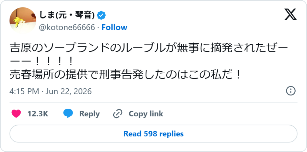 Screenshot of a June 22, 2026 post by the X account kotone66666 announcing that the Yoshiwara soapland Louvre had been raided and that she filed the criminal complaint.