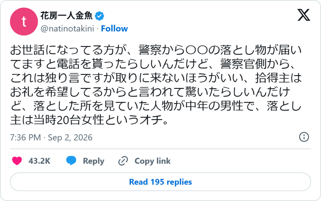 Screenshot of a Japanese-language X post by @natinotakini describing a police officer advising someone not to collect their lost item because the finder wanted to be thanked in person.