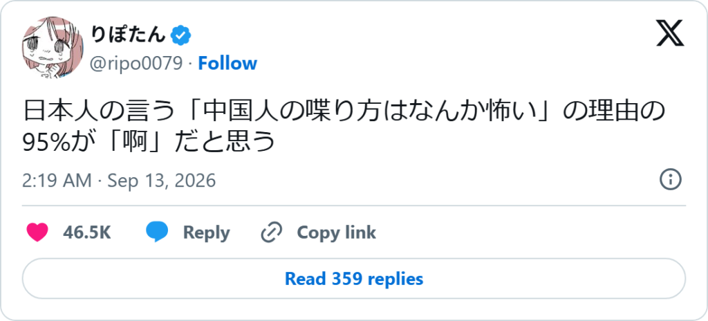 Screenshot of an X post by @ripo0079 reading, in Japanese, that 95% of the reason Japanese people say Chinese speech sounds scary is the particle 啊. 46.5K likes.