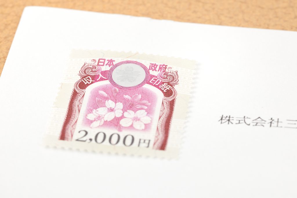 A ¥2,000 Japanese revenue stamp (shūnyū inshi) attached to a company document